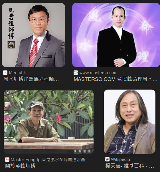 9大香港風水師