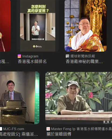 香港風水師排名與收費攻略,介紹葉峰師傅等9大名家。