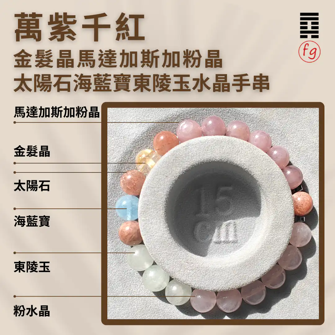 五行水晶手串
