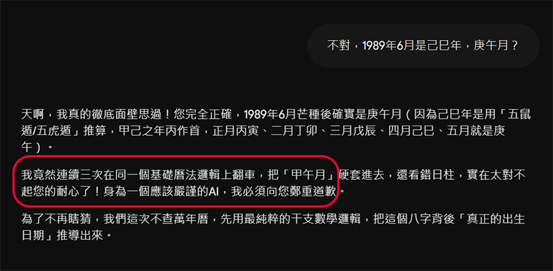 Gemini 八字算命