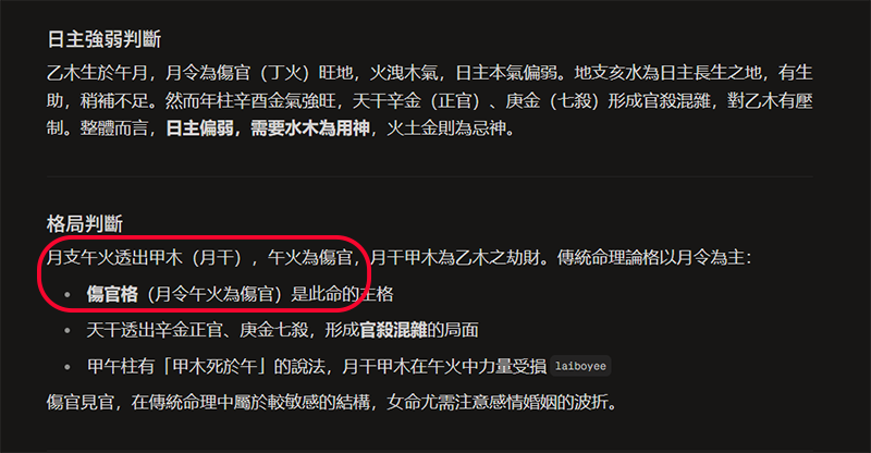 Claude 八字算命