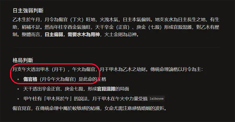 Claude 八字算命