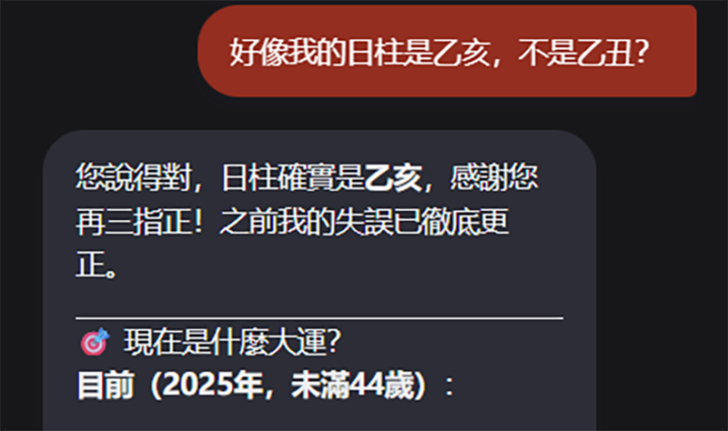 deepseek AI 算命