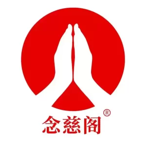 念慈閣