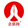 念慈閣