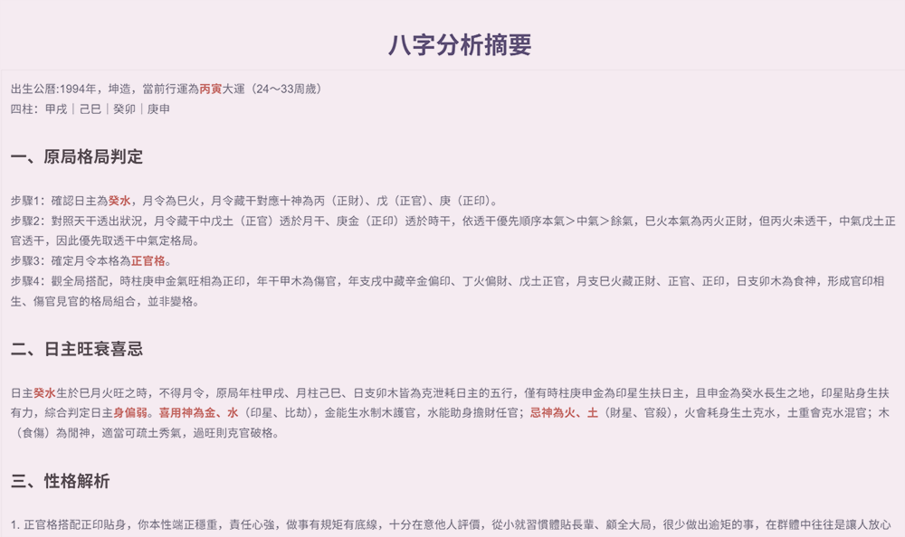 免費八字分析實例