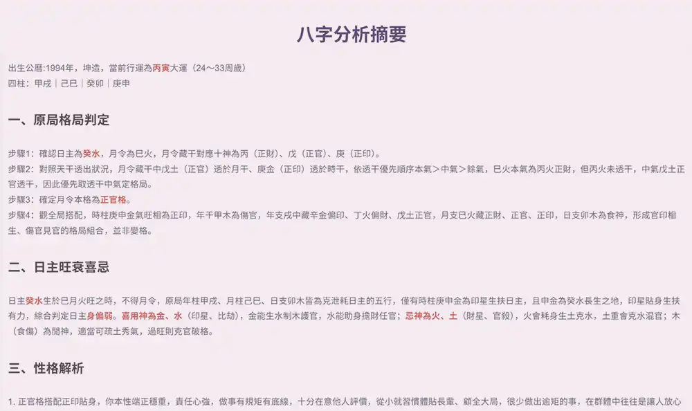 免費八字分析實例