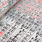 閏月萬年曆