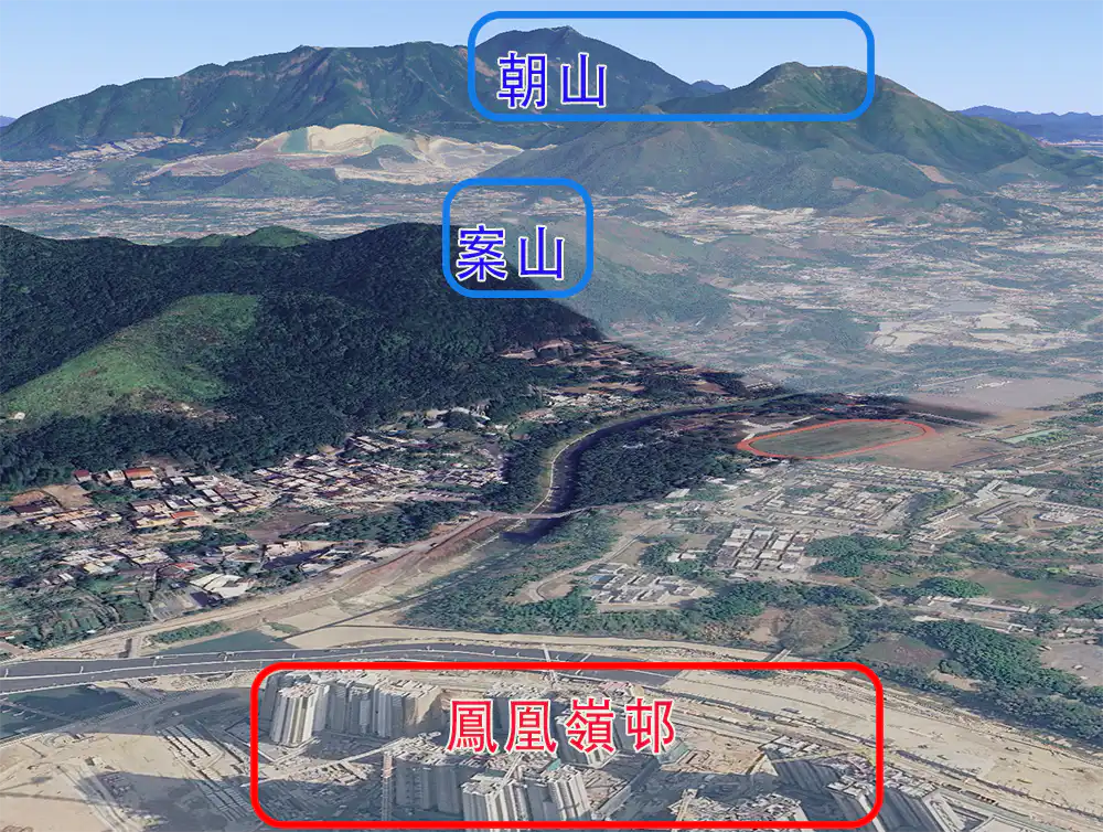 鳳凰嶺邨的風水案山與朝山
