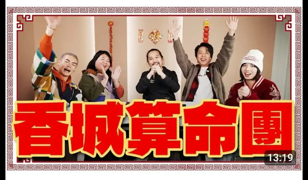香港算命師陳法齊八字算命
