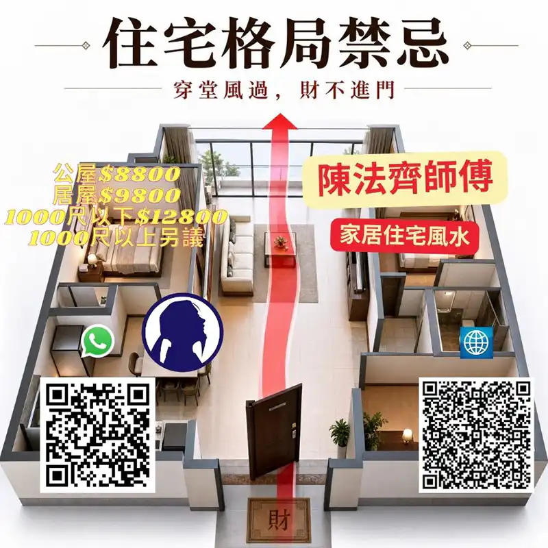 穿堂煞風水禁忌