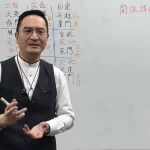 奇門遁甲擇日開張實例
