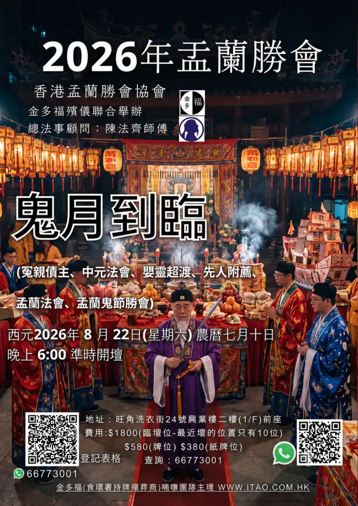 盂蘭勝會術語：附薦的專業定義