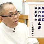 李英才師父-無所不相