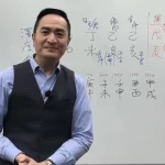 阿贊初八字分析｜李應聰解讀己土混壬